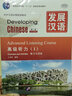 發(fā)展?jié)h語(yǔ)（第2版）高級(jí)聽(tīng)力（Ⅰ）（練習(xí)與活動(dòng)＋文本與答案）MPR可點(diǎn)讀版 曬單實(shí)拍圖