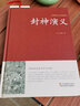 【鎖線(xiàn)精裝】封神演義原著正版書(shū)硬殼全套足本100回?zé)o刪減完整帶注解 白話(huà)文帶翻譯長(zhǎng)篇章回小說(shuō)故事書(shū)籍初高中小學(xué)生青少年版神魔神話(huà)小說(shuō)許仲琳封神榜中國(guó)中華傳統(tǒng)文化古典名著國(guó)學(xué)經(jīng)典西游記聊齋志異隋唐演義  曬單實(shí)拍圖