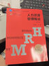 【京東快遞配送】人力資源管理概論 彭劍鋒 復旦大學(xué)出版社 978730939648 曬單實(shí)拍圖