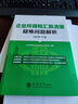 企業(yè)所得稅匯算清繳疑難問題解析（2020年版） 曬單實拍圖