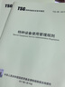正版現(xiàn)貨 TSG08-2017 特種設(shè)備使用管理規(guī)則 代替 TSG D5001-2009 曬單實(shí)拍圖