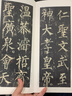 柳公權(quán)神策軍碑-中國歷代碑帖叢刊 曬單實拍圖