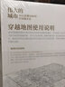 偉大的城市  30天看懂5000年中國(guó)城市史 曬單實(shí)拍圖