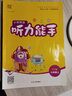 23秋初中英語(yǔ)聽(tīng)力能手 9年級全·人教 曬單實(shí)拍圖
