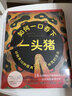 如何一口吞下一頭豬 愛心樹童書 曬單實(shí)拍圖