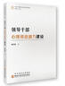 領(lǐng)導干部心理調適能力建設 曬單實(shí)拍圖