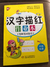 漢字描紅作業(yè)本（筆順筆畫(huà)偏旁） 曬單實(shí)拍圖