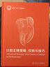 口腔正畸策略 控制與技巧 精裝彩圖版 白丁 趙志河主編 口腔正畸學(xué) 牙齒矯正美白口腔美學(xué)修復(fù)專科醫(yī)學(xué)書籍口腔科學(xué) 9787117212489 曬單實(shí)拍圖