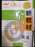 2025秋 鐘書金牌 新教材全解七年級上 英語 7年級上冊 上海初中新教材同步輔導(dǎo)工具書 曬單實拍圖