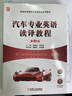 汽車專業(yè)英語讀譯教程  第3版 曬單實拍圖