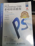 中文版Photoshop CS5基礎培訓教程（第2版）（數藝設出品） 曬單實拍圖