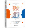 視覺動(dòng)物：好印象就是好人設(shè)（你那么好看，說什么都對(duì)。） 曬單實(shí)拍圖