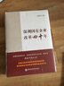 深圳國有企業(yè)改革四十年 曬單實(shí)拍圖