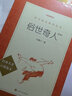 【當(dāng)當(dāng)正版】童年 朝花夕拾 水滸傳 瓦爾登湖 邊城 朝花夕拾 駱駝祥子 海底兩萬(wàn)里 昆蟲記 居里夫人自傳 語(yǔ)文推薦課外閱讀叢書 人民文學(xué)出版社 俗世奇人 曬單實(shí)拍圖