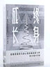 終身成長(cháng)行動(dòng)指南 終身成長(cháng) 職場(chǎng)工作法成功勵志自我成長(cháng)書(shū)籍  后浪正版 曬單實(shí)拍圖