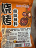 鶴城天然居年貨齊齊哈爾烤肉蘸料多規格 東北燒烤餐飲韓式烤肉干料炸 500g五香味+500g香辣味 曬單實(shí)拍圖