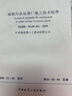 城鎮(zhèn)污水處理廠施工技術(shù)標(biāo)準(zhǔn)ZJQ08-SGJB 031-2020 曬單實(shí)拍圖