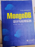 MongoDB設(shè)計與應(yīng)用實踐 曬單實拍圖