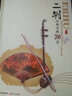 從零起步學(xué)二胡+二胡經(jīng)典名曲200首 教材曲譜套裝書 初學(xué)者入門零基礎(chǔ)自學(xué)教材程書 二胡練習(xí)曲譜集自學(xué)教程大全曲譜中 曬單實拍圖