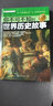 知否探索館 學(xué)生探索書(shū)系：你不可不知的世界歷史故事 曬單實(shí)拍圖