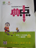 2025秋典中點(diǎn)六年級(jí)上冊(cè)下冊(cè)語(yǔ)文數(shù)學(xué)英語(yǔ)人教版北師版小學(xué)6年級(jí)教材同步訓(xùn)練測(cè)試卷 典點(diǎn)練習(xí)冊(cè)課堂作業(yè)同步練習(xí)題復(fù)習(xí)資料榮德基小學(xué)教材訓(xùn)練題 【25秋】六年級(jí)上冊(cè) 英語(yǔ)外研1起點(diǎn) 曬單實(shí)拍圖