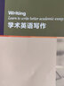 專門用途英語課程系列：學術英語寫作 曬單實拍圖