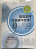 播音主持自備稿件朗誦（第二版） 曬單實拍圖