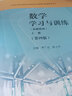 包郵 中職教材 數(shù)學(xué)基礎(chǔ)模塊上下冊(cè) 第四版 第4版 教材+教學(xué)參考書+學(xué)習(xí)與訓(xùn)練 李廣全李尚志 中等職業(yè)學(xué)校數(shù)學(xué)教材 高等教育出版社 數(shù)學(xué)學(xué)習(xí)與訓(xùn)練(基礎(chǔ)模塊)上冊(cè) 第四版 曬單實(shí)拍圖