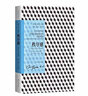 【正版】秩序感(裝飾藝術(shù)的心理學(xué)研究) 貢布里希文集 裝飾藝術(shù)研究藝術(shù)史美術(shù)史藝術(shù)理論書籍 曬單實拍圖