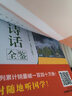 隨園詩話全鑒（典藏誦讀版） 曬單實(shí)拍圖