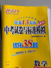 【科目自選】備考2026恩波教育江蘇省13大市中考試卷與標準模擬優(yōu)化38套語(yǔ)文數學(xué)英語(yǔ)九年級初三總復習春雨教育十三13大市中考試卷 江蘇13大市中考試卷與標準模擬 數學(xué) 曬單實(shí)拍圖