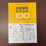 舊屋翻新格局破解100例 老房子戶(hù)型改造設計與裝修案例解讀 中小型住宅別墅室內裝修設計書(shū)籍 曬單實(shí)拍圖