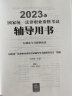 司法考试2023 国家统一法律职业资格考试辅导用书：行政法与行政诉讼法 实拍图