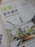 圖解室內(nèi)設(shè)計(jì)效果圖手繪表現(xiàn)技法（數(shù)藝設(shè)出品） 曬單實(shí)拍圖