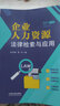 律師實(shí)務(wù)手記：企業(yè)人力資源法律檢索與應用 曬單實(shí)拍圖