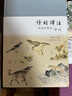 詩經(jīng)譯注:彩圖珍藏本 (全二冊)  程俊英 新書 曬單實拍圖