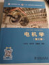 官方正版 電機(jī)學(xué)+電機(jī)學(xué)學(xué)習(xí)指導(dǎo)與習(xí)題解答 第三版第3版 戈寶軍 高等教育本科規(guī)劃教材 電氣工程自動(dòng)化專業(yè)教材 中國(guó)電力出版社 曬單實(shí)拍圖