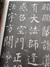 中國書(shū)法基礎教程 新書(shū)譜：柳公權·玄秘塔碑 曬單實(shí)拍圖