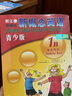 【新華正版】點(diǎn)讀版新概念英語青少版智慧版入門級(jí)A/B/1A1B/2A/2B 學(xué)生用書+練習(xí)冊(cè) 新概念英語青少年版入門級(jí)幼兒英語啟蒙教材新概念青少版入門級(jí) 1A 教材+練習(xí)冊(cè) 曬單實(shí)拍圖