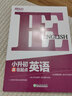 新東方 小升初贏在起點(diǎn)：小升初英語 曬單實(shí)拍圖