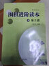 圍棋進(jìn)階讀本梅蘭竹菊(套裝共4冊)（梅之篇掃碼）兒童圍棋入門(mén)書(shū)籍速成圍棋基礎入門(mén)篇黃焰著(zhù)圍棋進(jìn)階讀本 曬單實(shí)拍圖
