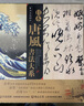 書(shū)法名品精選系列 書(shū)法名品精選/日本唐風(fēng)書(shū)法大系全22件 曬單實(shí)拍圖