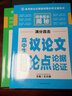 高中作文素材大全最新版（套裝3本） 2020高考作文議論文論點(diǎn)論據論證大全必備萬(wàn)能素材熱點(diǎn)高中生語(yǔ)文 曬單實(shí)拍圖