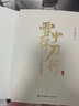 現(xiàn)貨正版 雪中悍刀行全套1-20冊(cè)全冊(cè) 已完結(jié) 烽火戲諸侯著 開創(chuàng)奇幻武俠新世 玄幻小說 雪中悍刀行8 曬單實(shí)拍圖