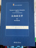 認知語(yǔ)義學(xué)(卷Ⅰ概念構建系統)/西方語(yǔ)言學(xué)教材名著(zhù)系列 曬單實(shí)拍圖