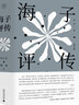 海子評傳（第五版） 曬單實(shí)拍圖