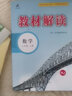 【正版現貨】2025秋初中教材解讀八年級上冊全套課本語(yǔ)文數學(xué)英語(yǔ)物理政治歷史生物地理同步教材全解初二上下冊教輔導資料書(shū)人教版 【4本】上冊 語(yǔ)文+數學(xué)+英語(yǔ)+物理 人教版 曬單實(shí)拍圖