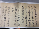 書(shū)法名品精選系列 書(shū)法名品精選/日本唐風(fēng)書(shū)法大系全22件 曬單實(shí)拍圖
