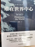 微反應心理學(xué)全集 人際交往中的心理策略 曬單實(shí)拍圖