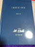商君書(shū) 譯注 圖書(shū) 曬單實(shí)拍圖